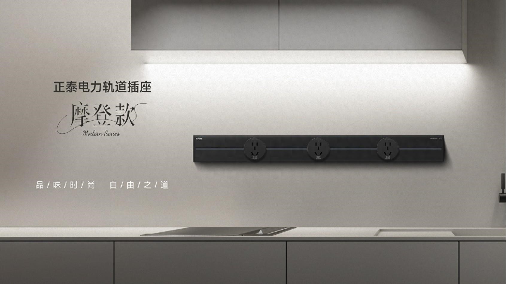 裝完軌道插座,感覺“真香”-1 裝完軌道插座,感覺“真香”-1