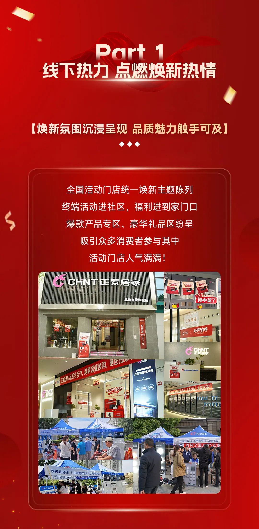 正泰居家品質生活節(jié)-1 正泰居家品質生活節(jié)-1