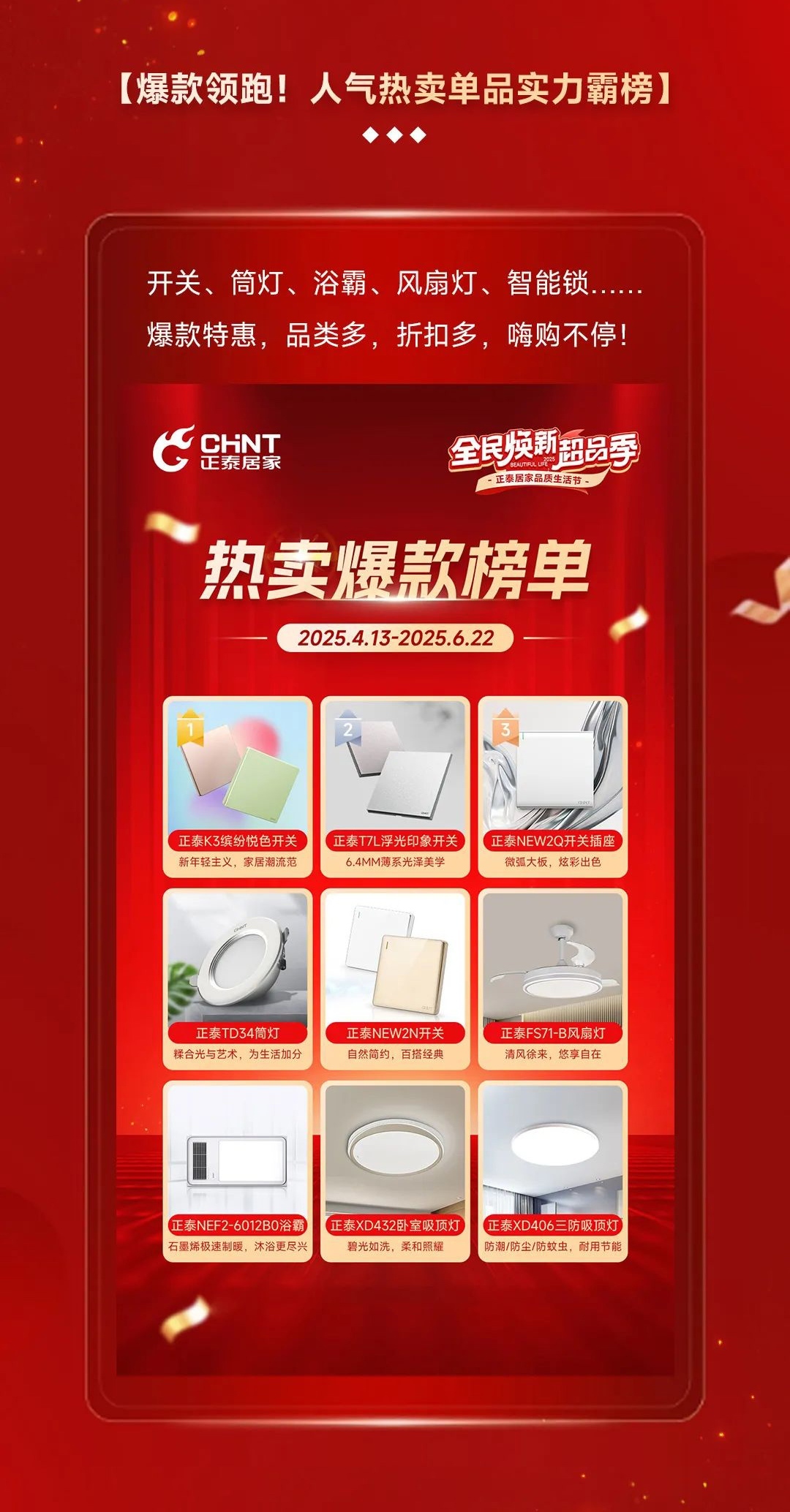 正泰居家品質生活節(jié)-2 正泰居家品質生活節(jié)-2