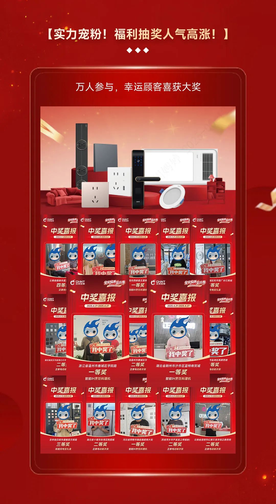 正泰居家品質生活節(jié)-4 正泰居家品質生活節(jié)-4