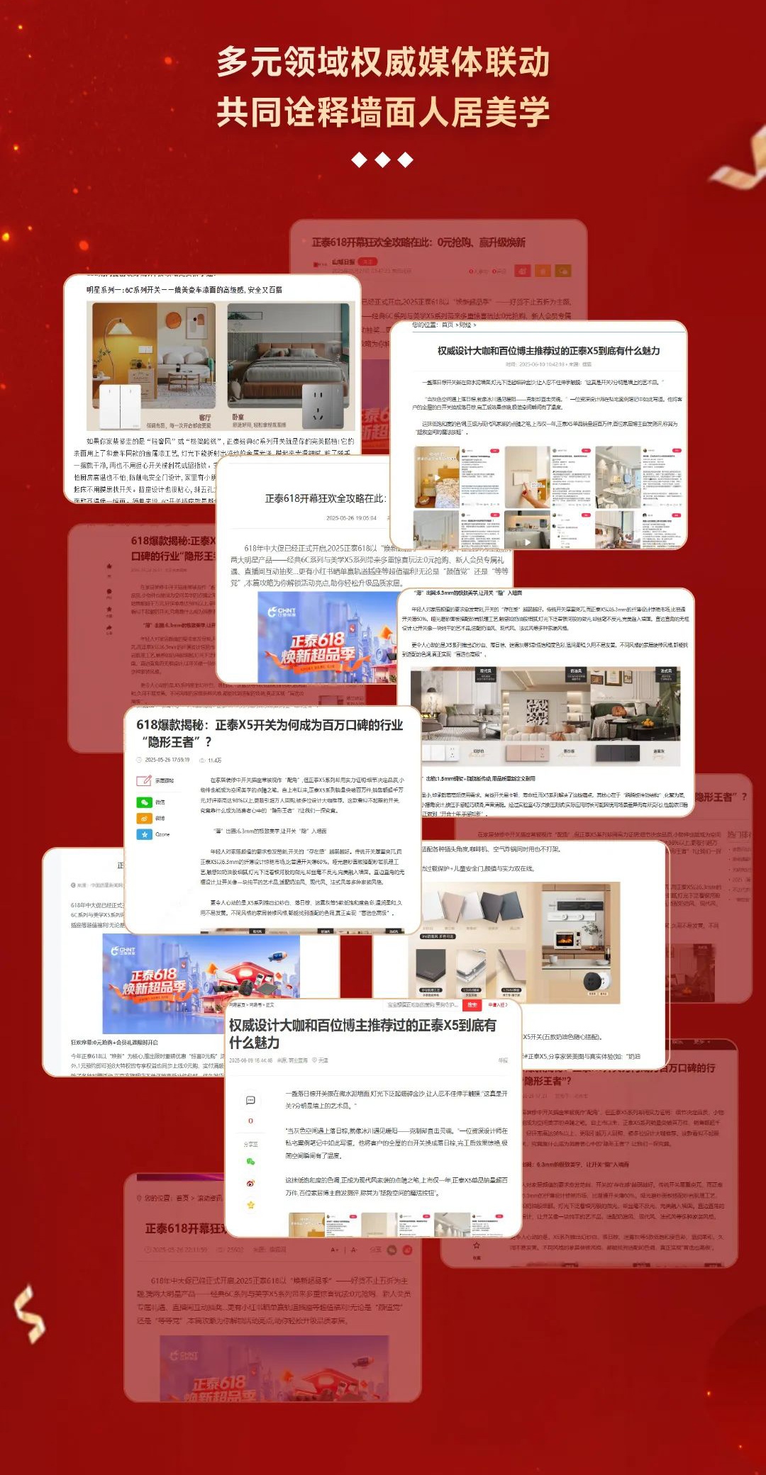 正泰居家品質生活節(jié)-7 正泰居家品質生活節(jié)-7