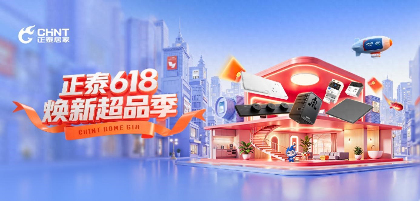 正泰6C系列開(kāi)關(guān),開(kāi)啟家裝美學(xué)新境界-1 正泰6C系列開(kāi)關(guān),開(kāi)啟家裝美學(xué)新境界-1