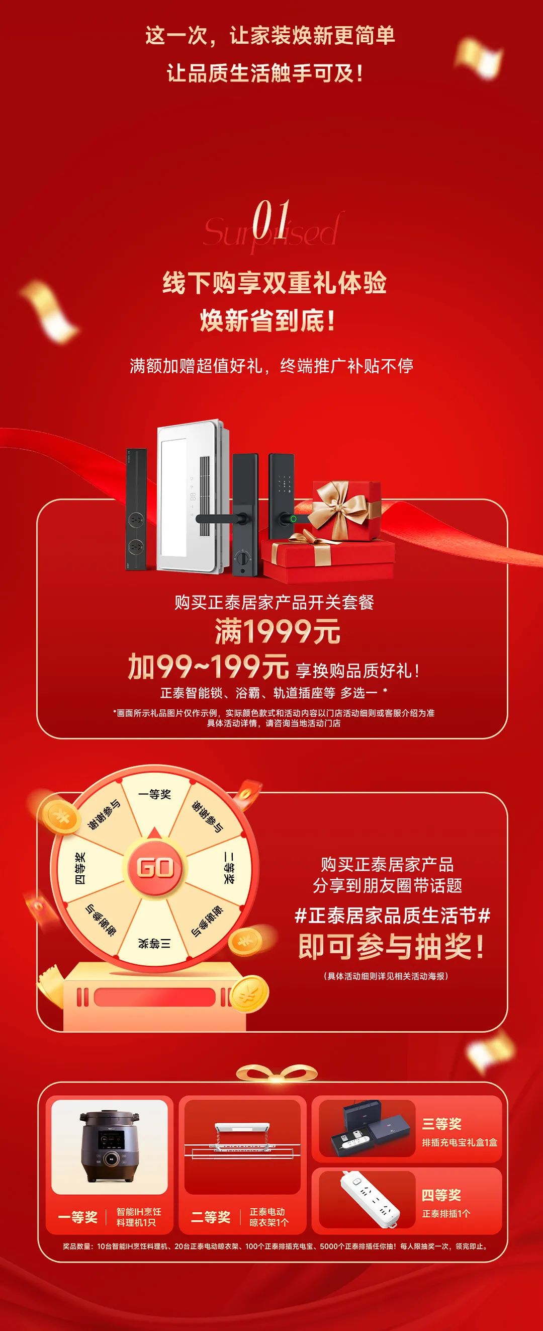 正泰居家品質生活節-2 正泰居家品質生活節-2