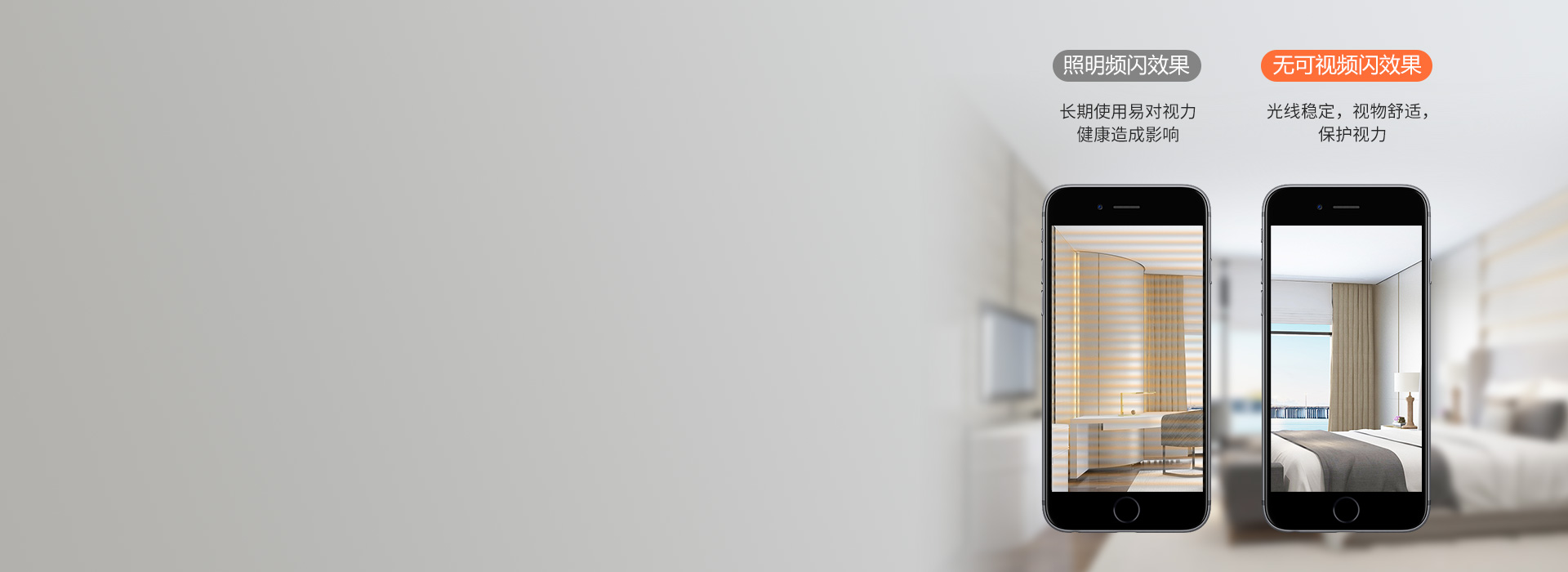 無可視頻閃，呵護視力 出光平穩柔和，視...