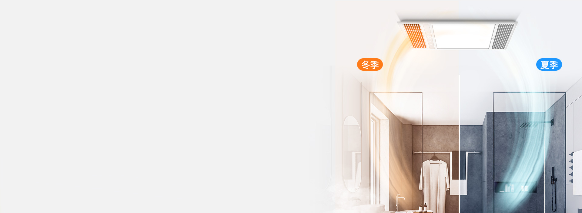 一年四季，溫暖清新
 換氣/吹風(fēng)采用獨(dú)立...