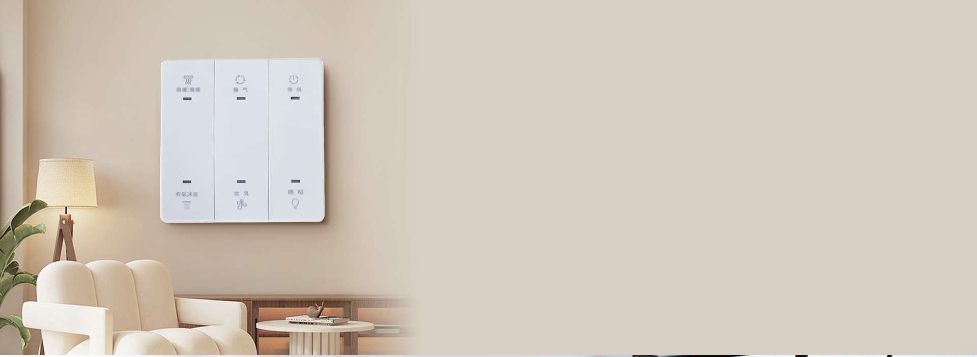 靈活安裝使用
 兩線弱電開關(guān)，更加安全，...