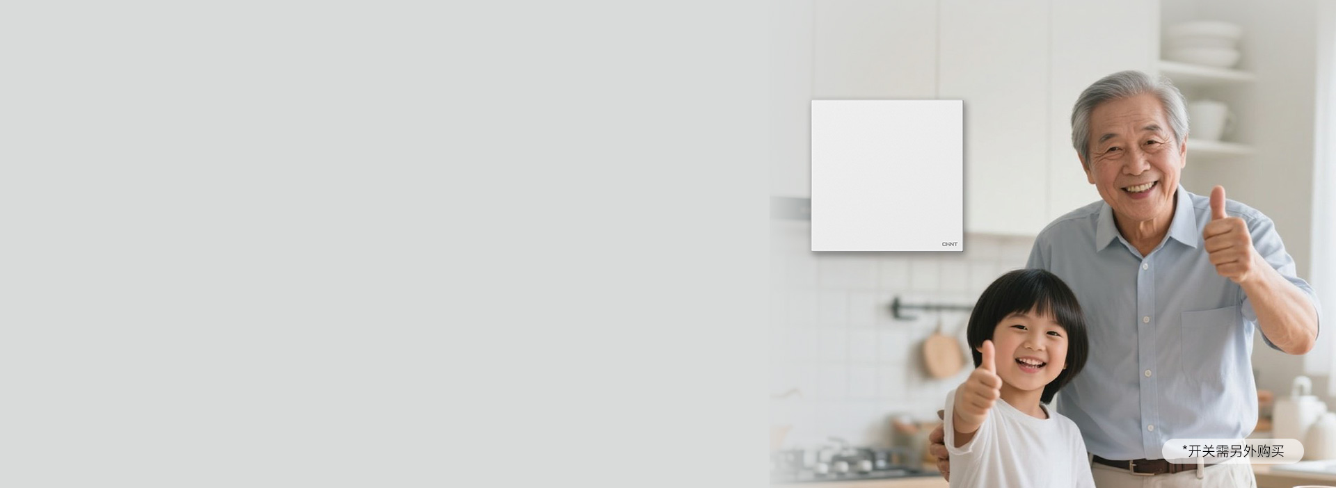 操作簡(jiǎn)單實(shí)用
 適配單開(kāi)開(kāi)關(guān)，一鍵開(kāi)/關(guān)...