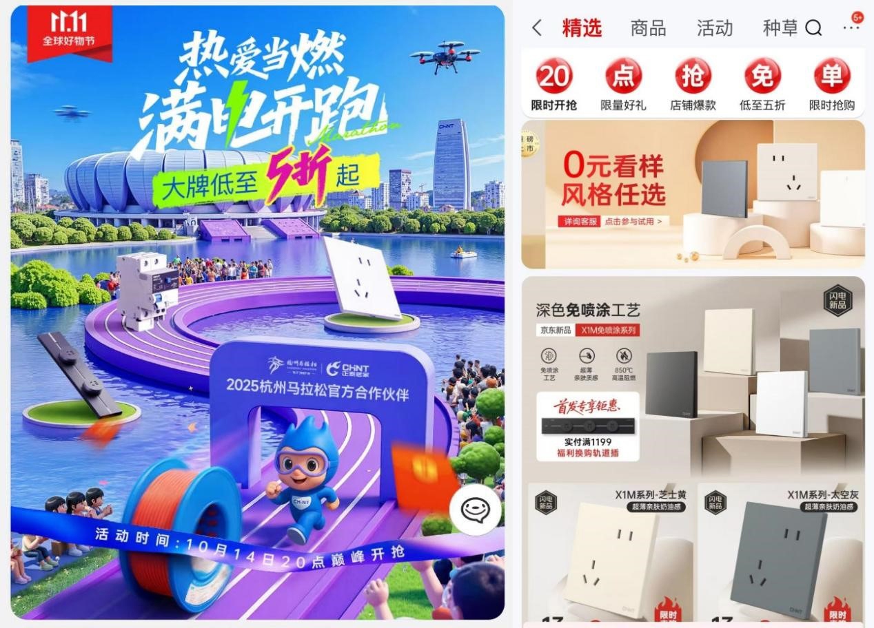 雙十一鉅惠狂歡，正泰居家滿電開GO-4