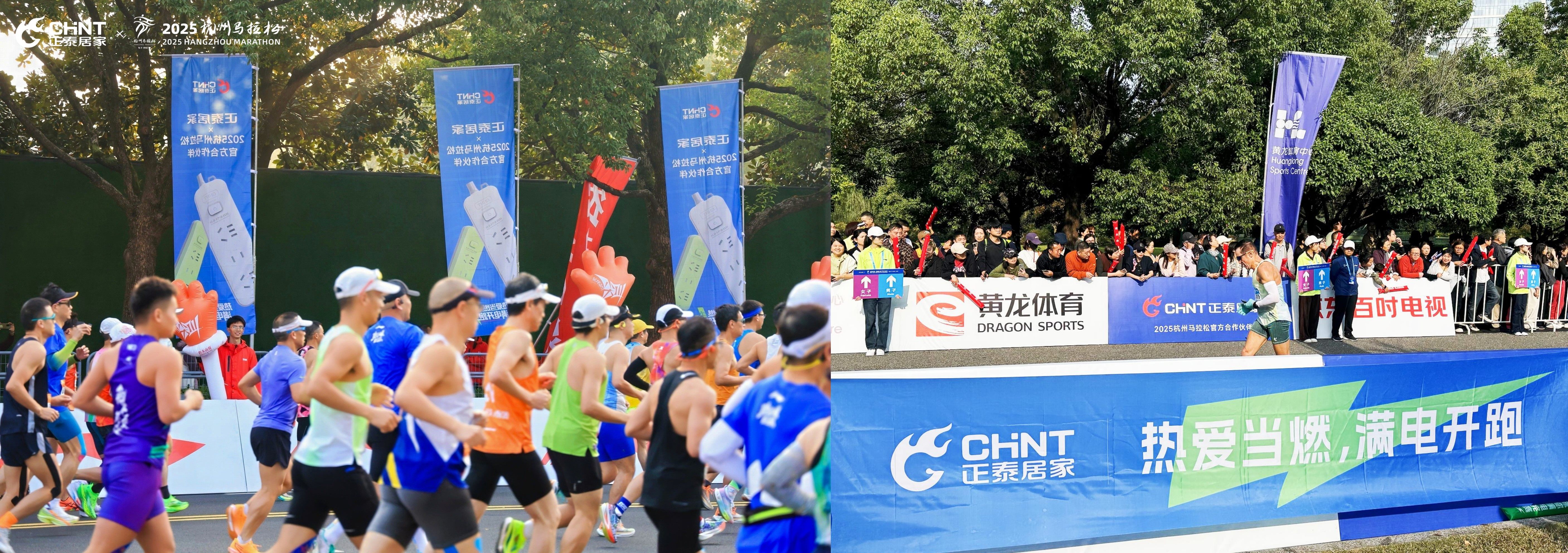 2025杭馬燃情收官,正泰居家陪跑滿電熱愛-4 2025杭馬燃情收官,正泰居家陪跑滿電熱愛-4