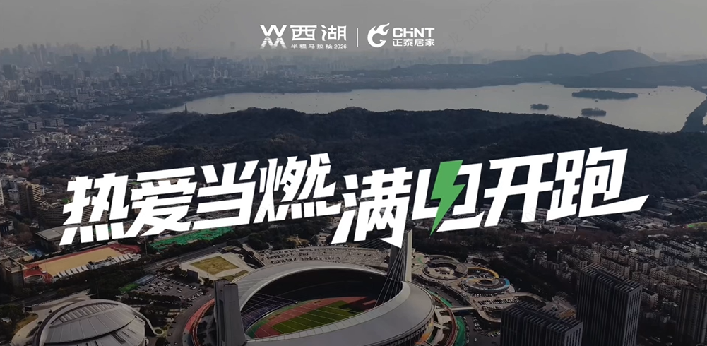 2026西湖半馬滿電收官